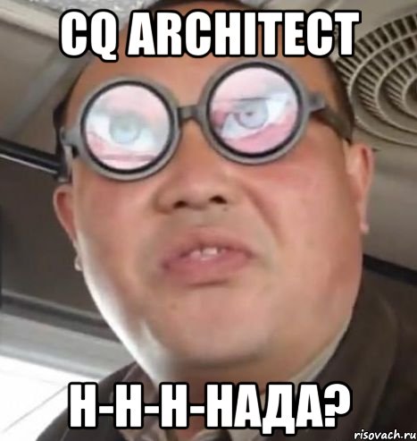 CQ Architect н-н-н-нада?, Мем Очки ннада А чётки ннада