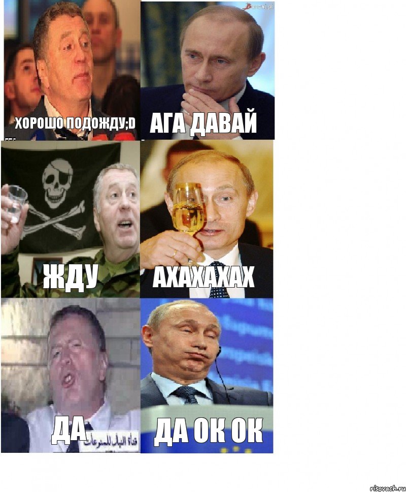 хорошо подожду;D ага давай жду ахахахах да да ок ок, Комикс ок ок