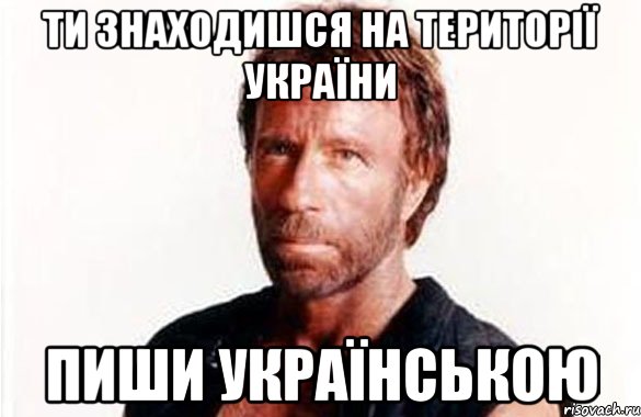 ти знаходишся на території україни пиши українською, Мем олдскул