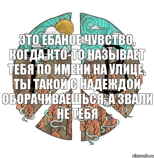 это ебаное чувство, когда кто-то называет тебя по имени на улице, ты такой с надеждой оборачиваешься, А ЗВАЛИ НЕ ТЕБЯ, Комикс ФейкБук