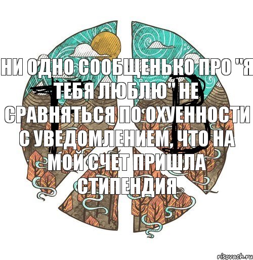 ни одно сообщенько про "я тебя люблю" не сравняться по охуенности с уведомлением, что на мой счет пришла стипендия, Комикс ФейкБук