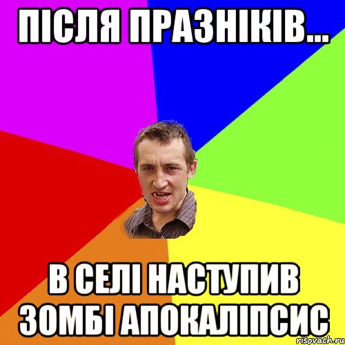 Після празніків... в селі наступив зомбі апокаліпсис, Мем Чоткий паца