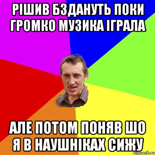 побачив шо мала смієця вїбав разок шоб жизнь маліной не казалась, Мем Чоткий паца