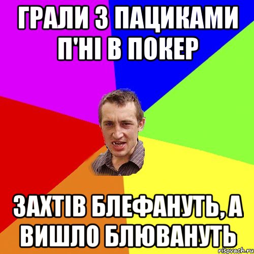 Наш діректріса така важна персона Як мій хуй на імінінах, Мем Чоткий паца