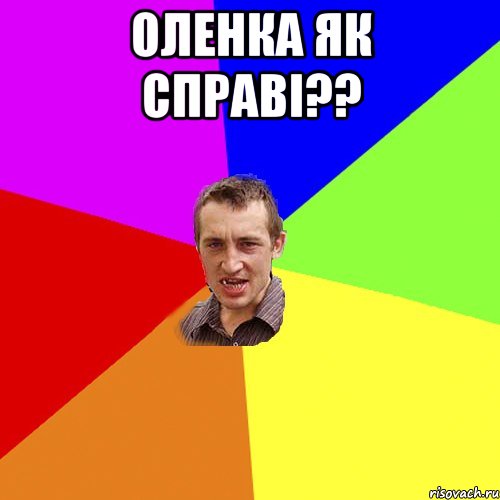 три девіци під окном... їх не видержав балкон!, Мем Чоткий паца