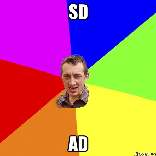 sd ad, Мем Чоткий паца