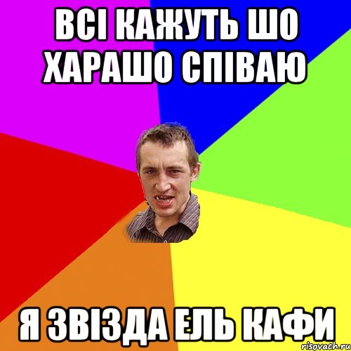 всі кажуть шо харашо співаю я звізда ель кафи, Мем Чоткий паца