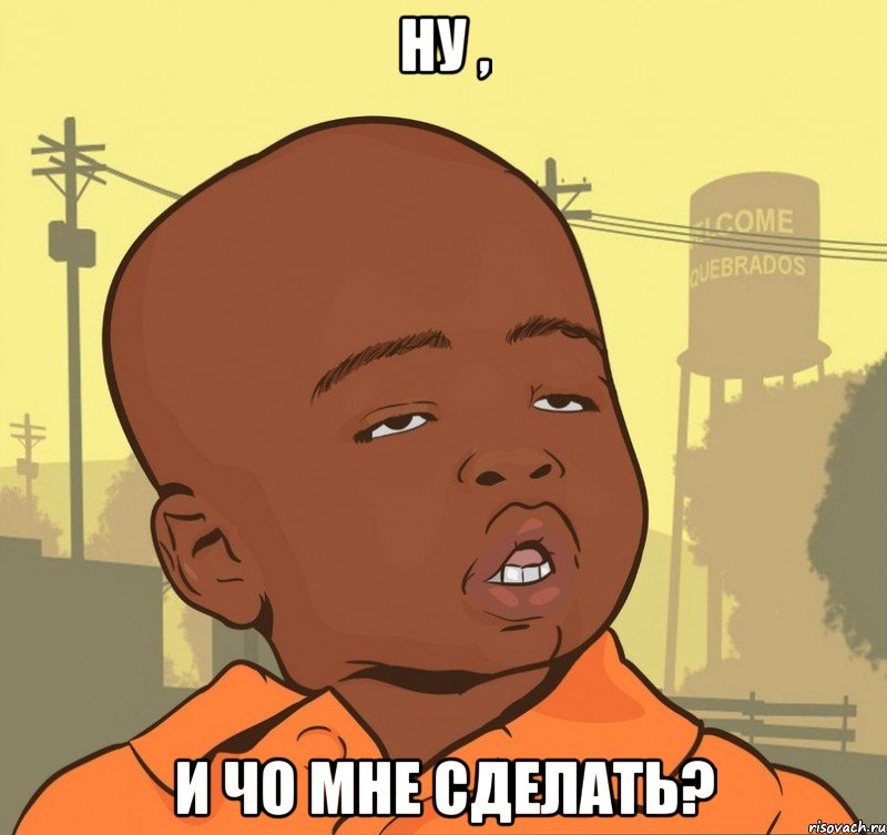 ну , и чо мне сделать?, Мем Пацан наркоман