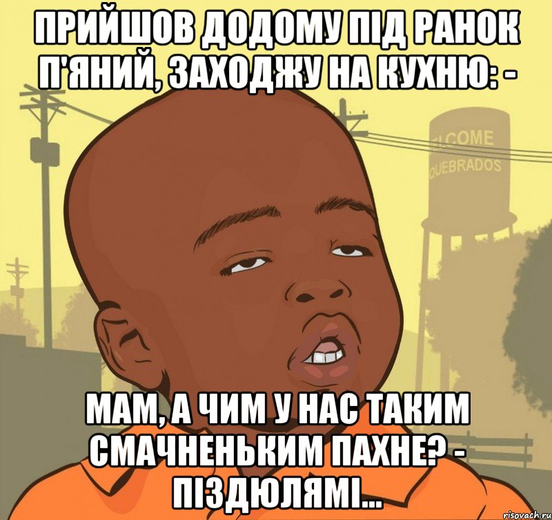 Прийшов додому під ранок п'яний, заходжу на кухню: - Мам, а чим у нас таким смачненьким пахне? - Піздюлямі..., Мем Пацан наркоман