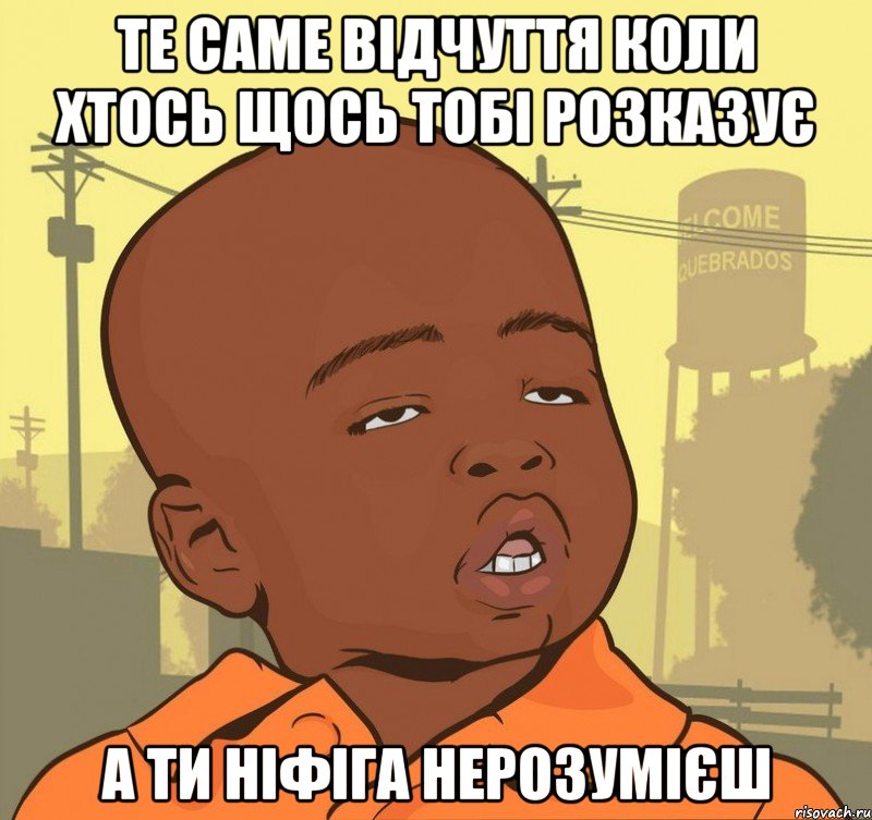 те саме відчуття коли хтось щось тобі розказує а ти ніфіга нерозумієш, Мем Пацан наркоман