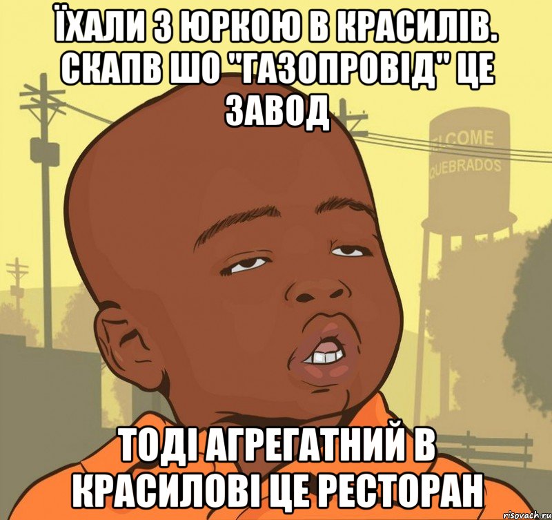 їхали з юркою в красилів. скапв шо "газопровід" це завод тоді агрегатний в красилові це ресторан, Мем Пацан наркоман