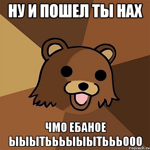 ну и пошел ты нах чмо ебаное ЫЫЫтьььЫЫЫтььь000