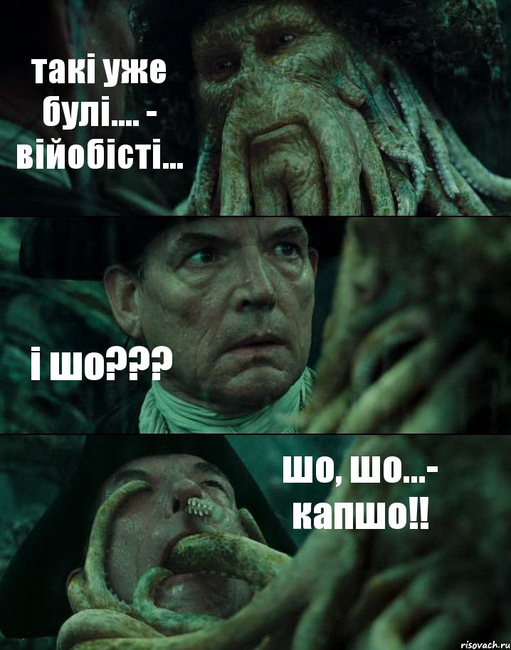 такі уже булі.... - війобісті... і шо??? шо, шо...- капшо!!, Комикс Пираты Карибского моря