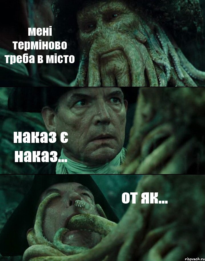 мені терміново треба в місто наказ є наказ... от як..., Комикс Пираты Карибского моря