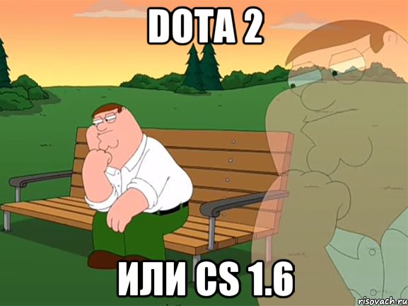 Dota 2 или Cs 1.6, Мем Задумчивый Гриффин