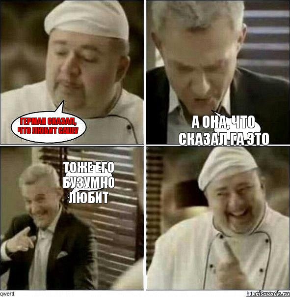 Герман сказал, что любит Сашу А она, что сказал га это Тоже его бузумно любит, Комикс Повар-расист