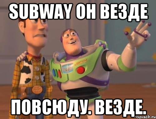 Subway он везде Повсюду. Везде., Мем Они повсюду (История игрушек)