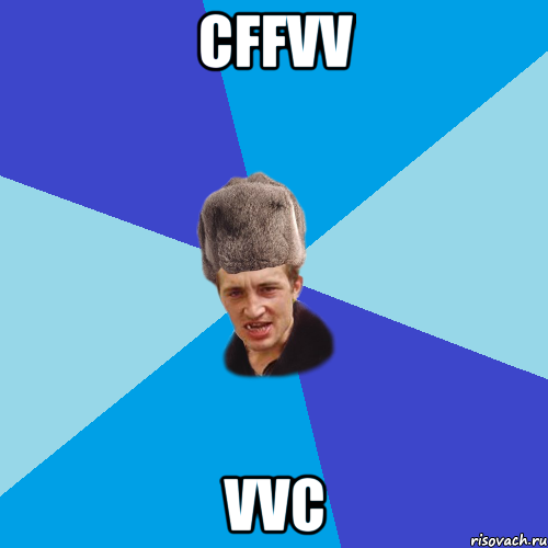 cffvv vvc, Мем Празднчний паца