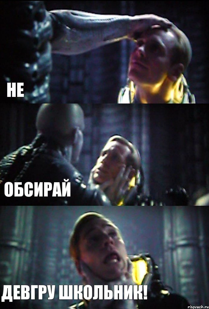 НЕ ОБСИРАЙ ДЕВГРУ ШКОЛЬНИК!, Комикс prometheus