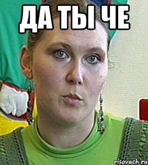 Да ты че , Мем Психолог Лейла