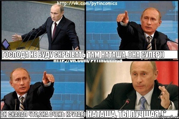 Господа не буду скрывать Там Наташа, она супер)) Он сказал что,она очень крутая) Наташа, ты лучшая:)*, Комикс Путин