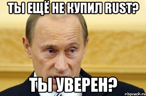 Ты ещё не купил RUST? Ты уверен?, Мем путин