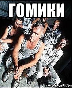 гомики , Мем rammstein