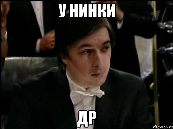 у нинки др, Мем Равшан Аскеров