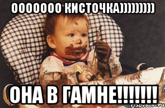 ооооооо кисточка))))))))) она в гамне!!!!!!!, Мем Рисовать