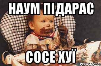 Наум підарас Сосе хуї, Мем Рисовать