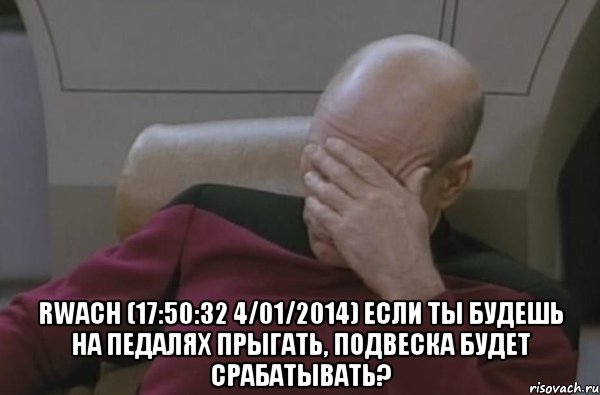  Rwach (17:50:32 4/01/2014) если ты будешь на педалях прыгать, подвеска будет срабатывать?