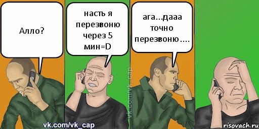 Алло? насть я перезвоню через 5 мин=D ага...дааа точно перезвоню...., Комикс С кэпом (разговор по телефону)