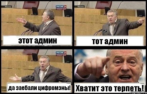 этот админ тот админ да заебали цифромэны! Хватит это терпеть!, Комикс с Жириновским