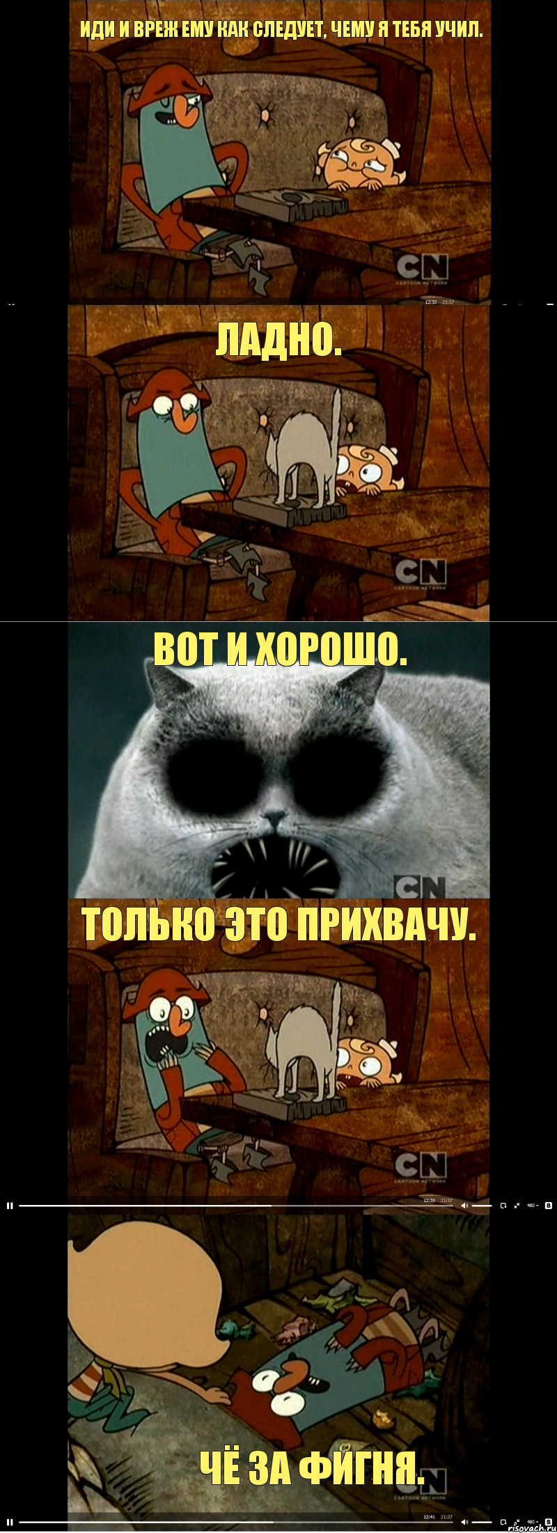 иди и вреж ему как следует, чему я тебя учил. ладно. вот и хорошо. только это прихвачу. чё за фигня.