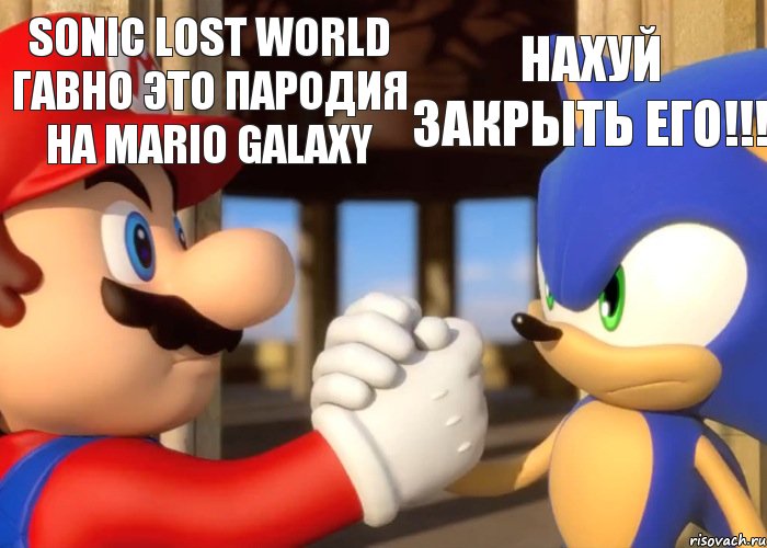 Sonic lost world гавно это пародия на mario galaxy Нахуй закрыть его!!!, Комикс Соник и Марио