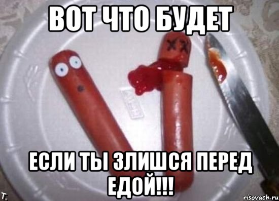 Вот что будет Если ты злишся перед едой!!!