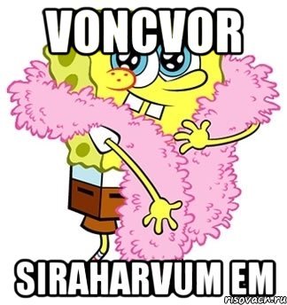 voncvor siraharvum em, Мем Спанч боб