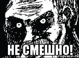 Не смешно!, Мем СТЕРВА face