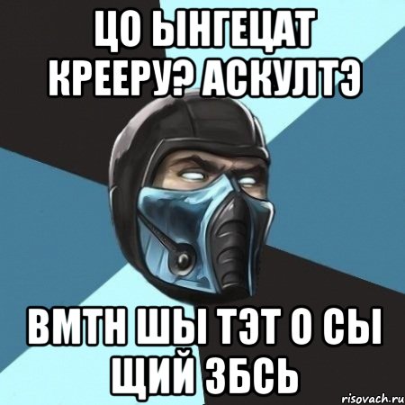 цо ынгецат крееру? аскултэ BMTH шы тэт о сы щий збсь, Мем Саб-Зиро