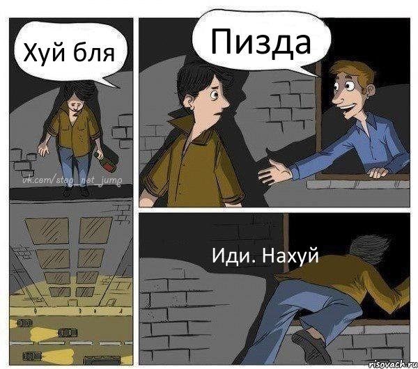 Хуй бля Пизда Иди. Нахуй, Комикс Передумал прыгать