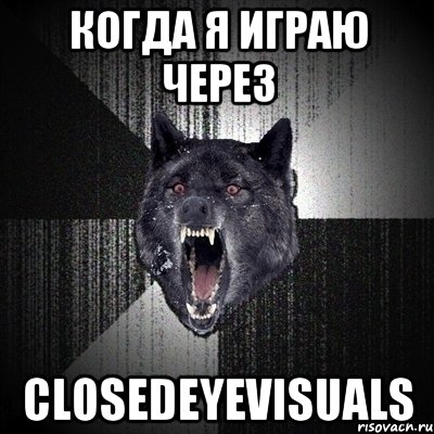 Когда я играю через ClosedEyeVisuals, Мем Сумасшедший волк