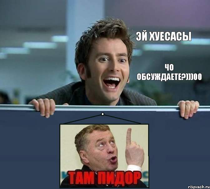 Эй хуесасы Чо обсуждаете?)))00, Комикс ten