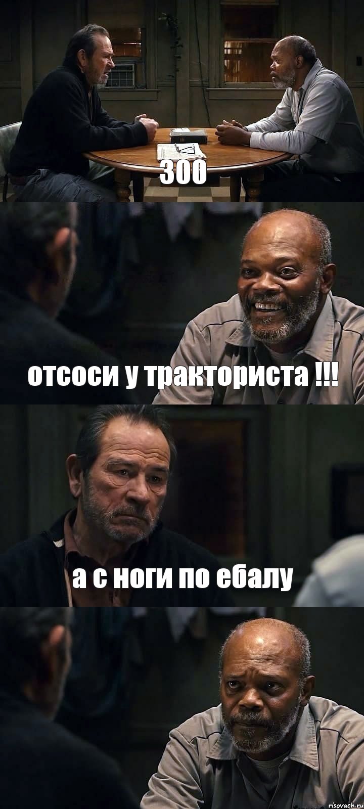 300 отсоси у тракториста !!! а с ноги по ебалу , Комикс The Sunset Limited