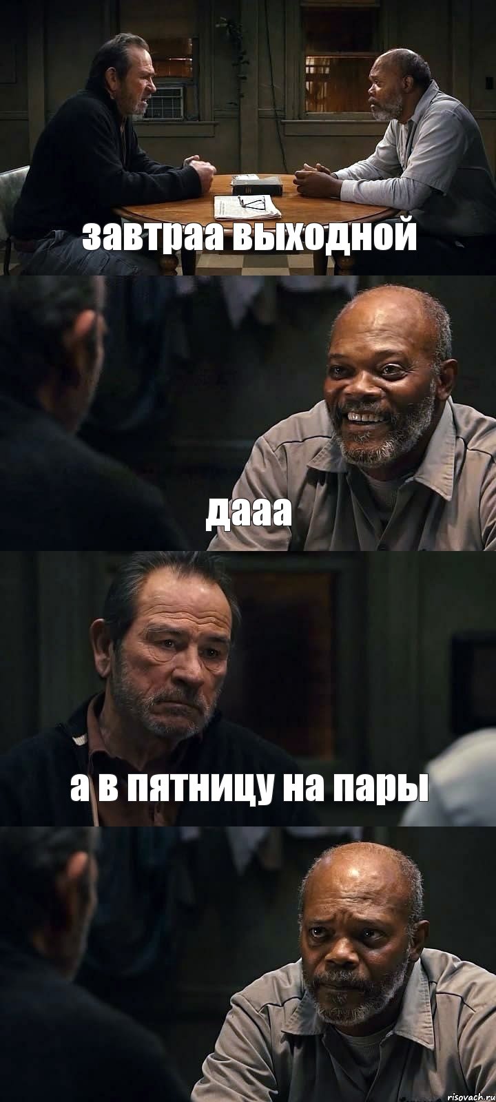 завтраа выходной дааа а в пятницу на пары , Комикс The Sunset Limited