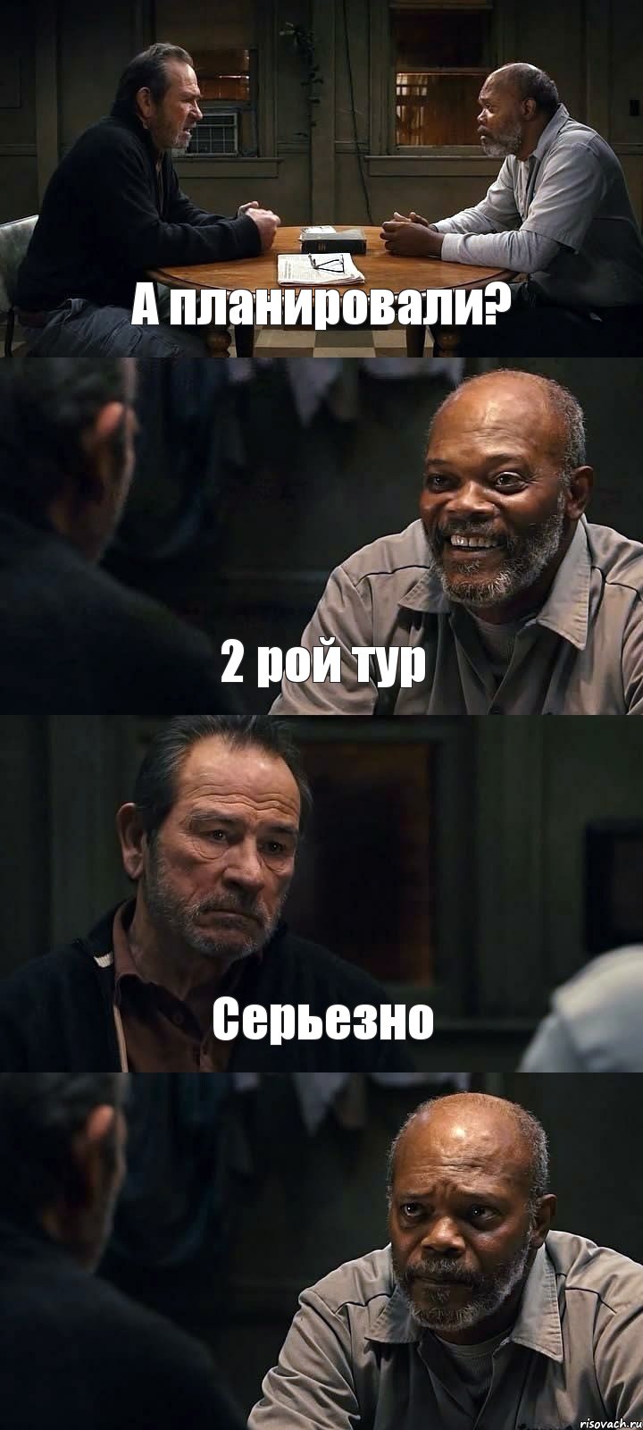 А планировали? 2 рой тур Серьезно , Комикс The Sunset Limited