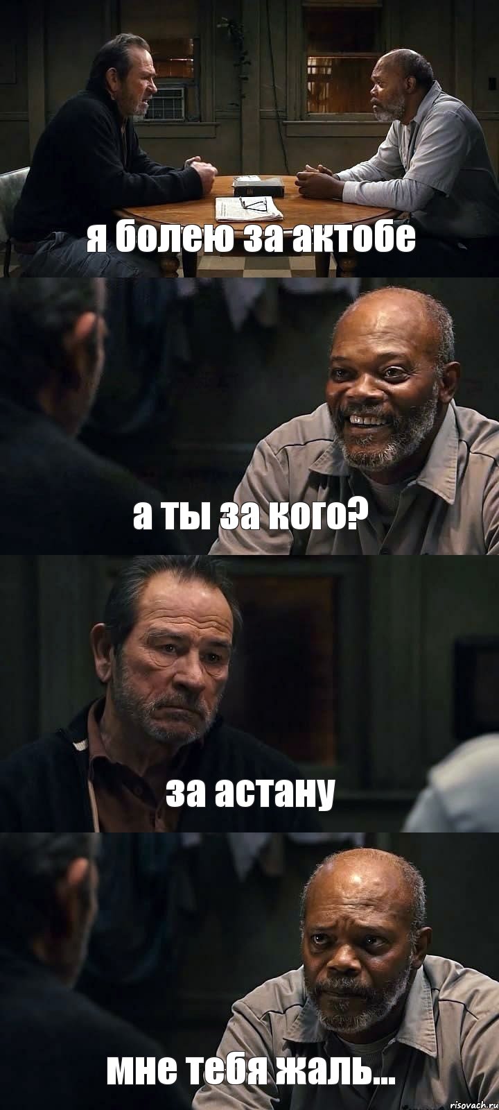 я болею за актобе а ты за кого? за астану мне тебя жаль..., Комикс The Sunset Limited