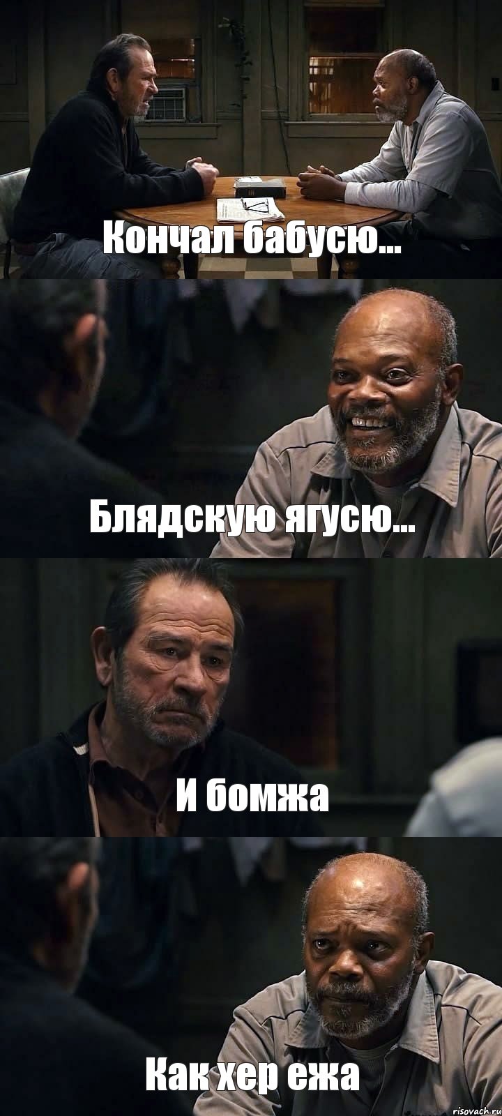 Кончал бабусю... Блядскую ягусю... И бомжа Как хер ежа, Комикс The Sunset Limited