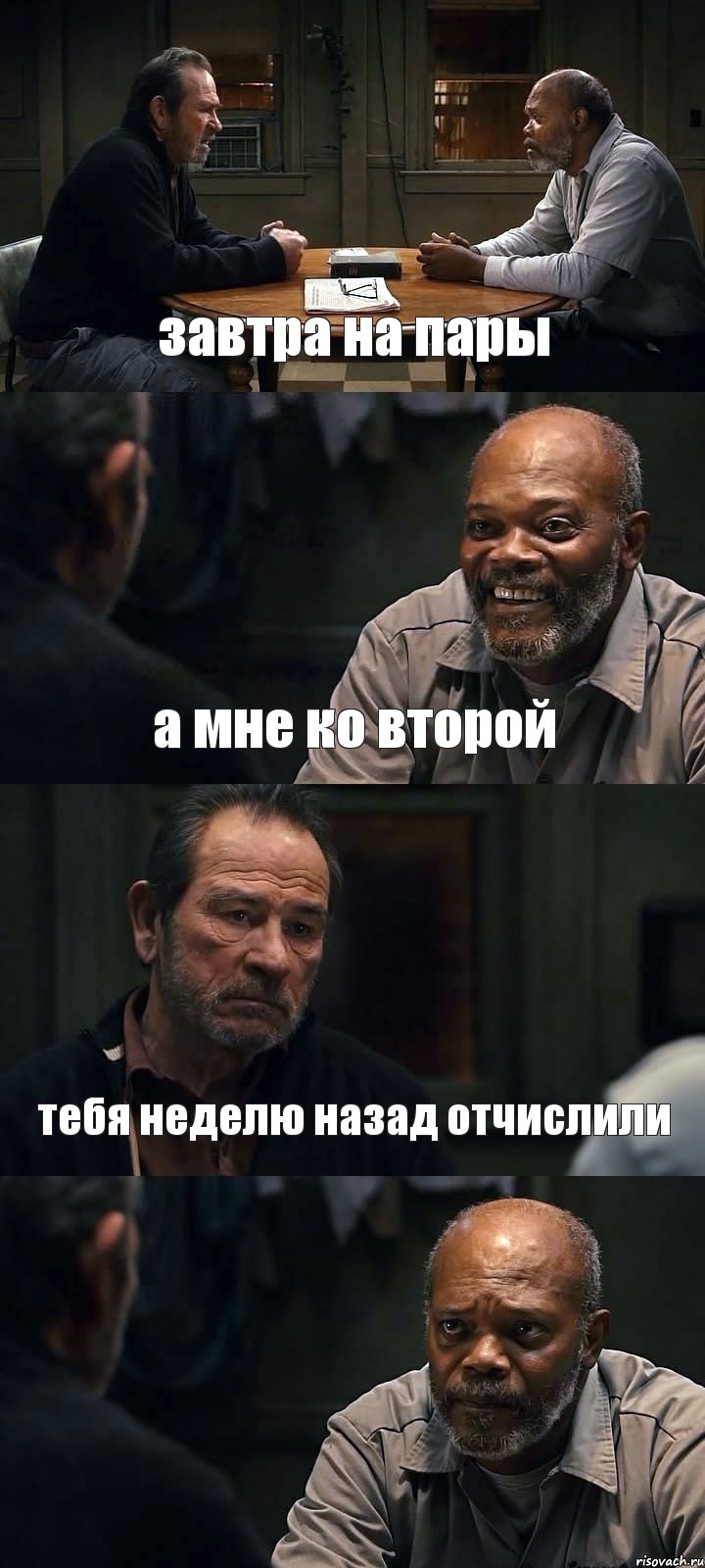 завтра на пары а мне ко второй тебя неделю назад отчислили , Комикс The Sunset Limited