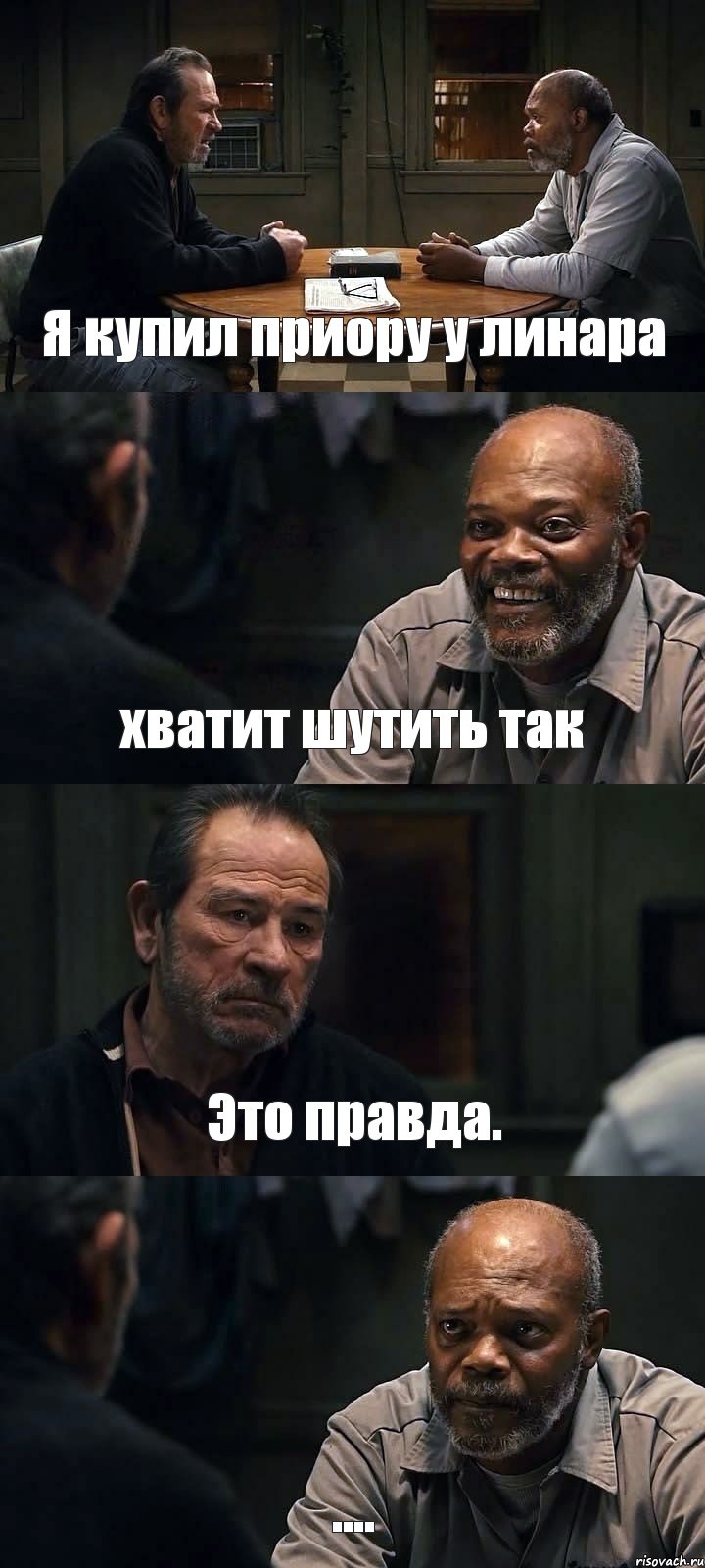 Я купил приору у линара хватит шутить так Это правда. ...., Комикс The Sunset Limited