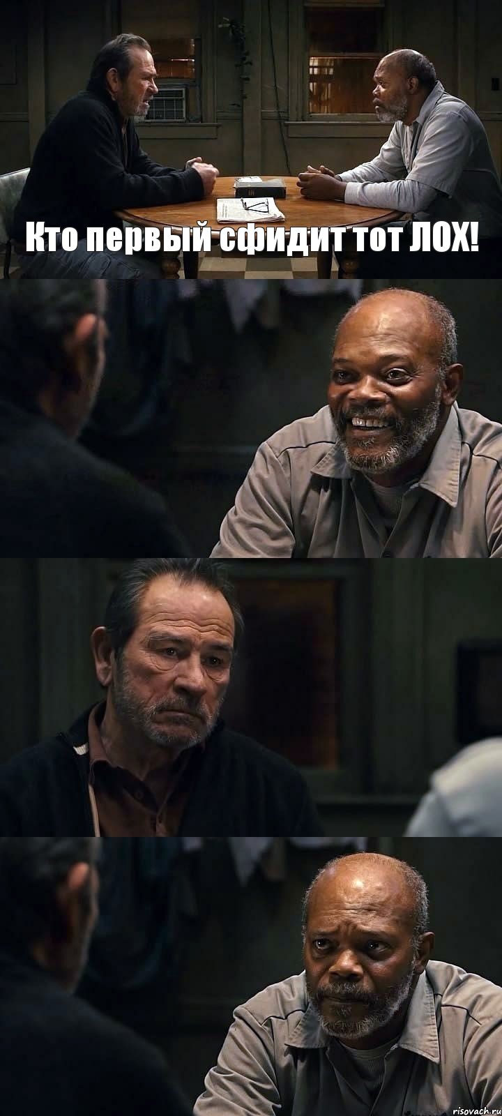 Кто первый сфидит тот ЛОХ!   , Комикс The Sunset Limited